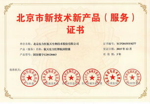 東方紅牌航潤(rùn)膠囊榮膺北京市新技術(shù)產(chǎn)品證書，彰顯北京科技服務(wù)新高度