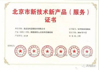 《風(fēng)電場(chǎng)工程檔案驗(yàn)收規(guī)程》送審稿通過(guò)審查，北京技術(shù)服務(wù)體系助力行業(yè)規(guī)范化發(fā)展